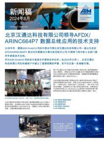 MTCS lead Technical Support for AFDX Databus Applications (Chinese Version)